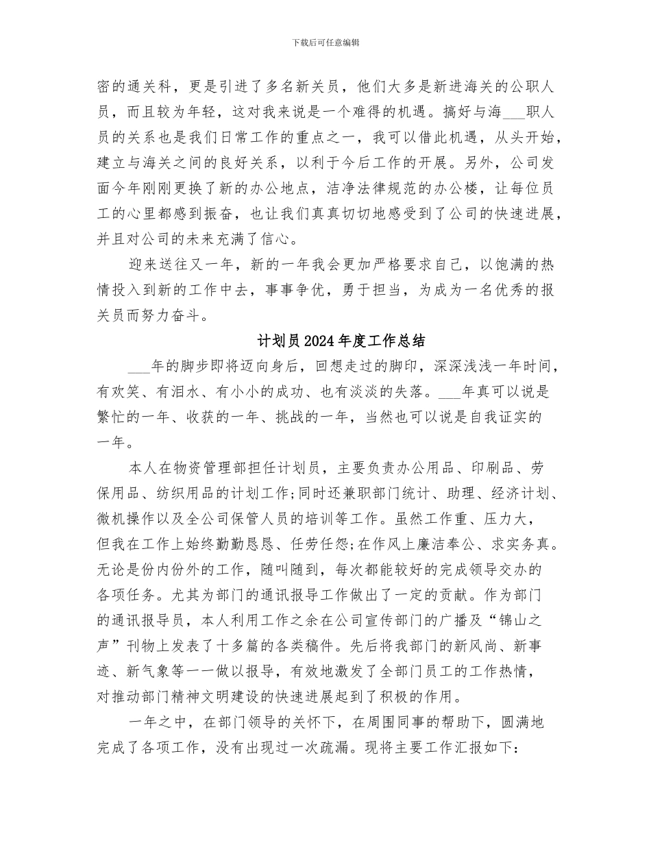 警犬队2024年年终工作总结范本_第3页
