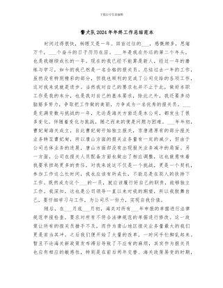 警犬队2024年年终工作总结范本