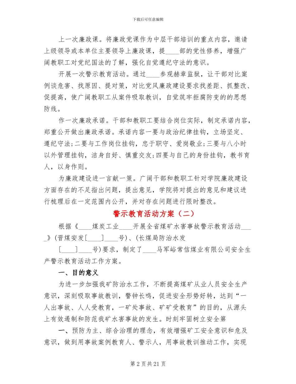 警示教育活动方案_第2页
