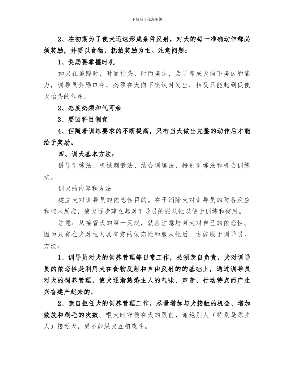 警犬基地2024年年终总结范文_第2页