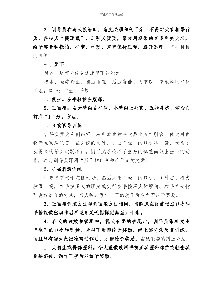 警犬基地2024年年终总结范文_第3页