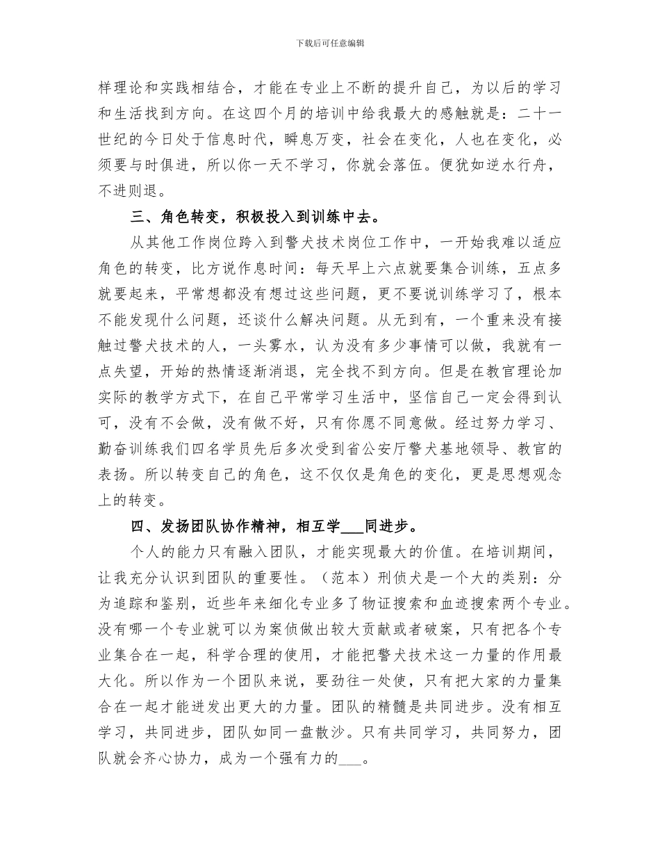 警犬队2024年年终工作总结范文_第2页