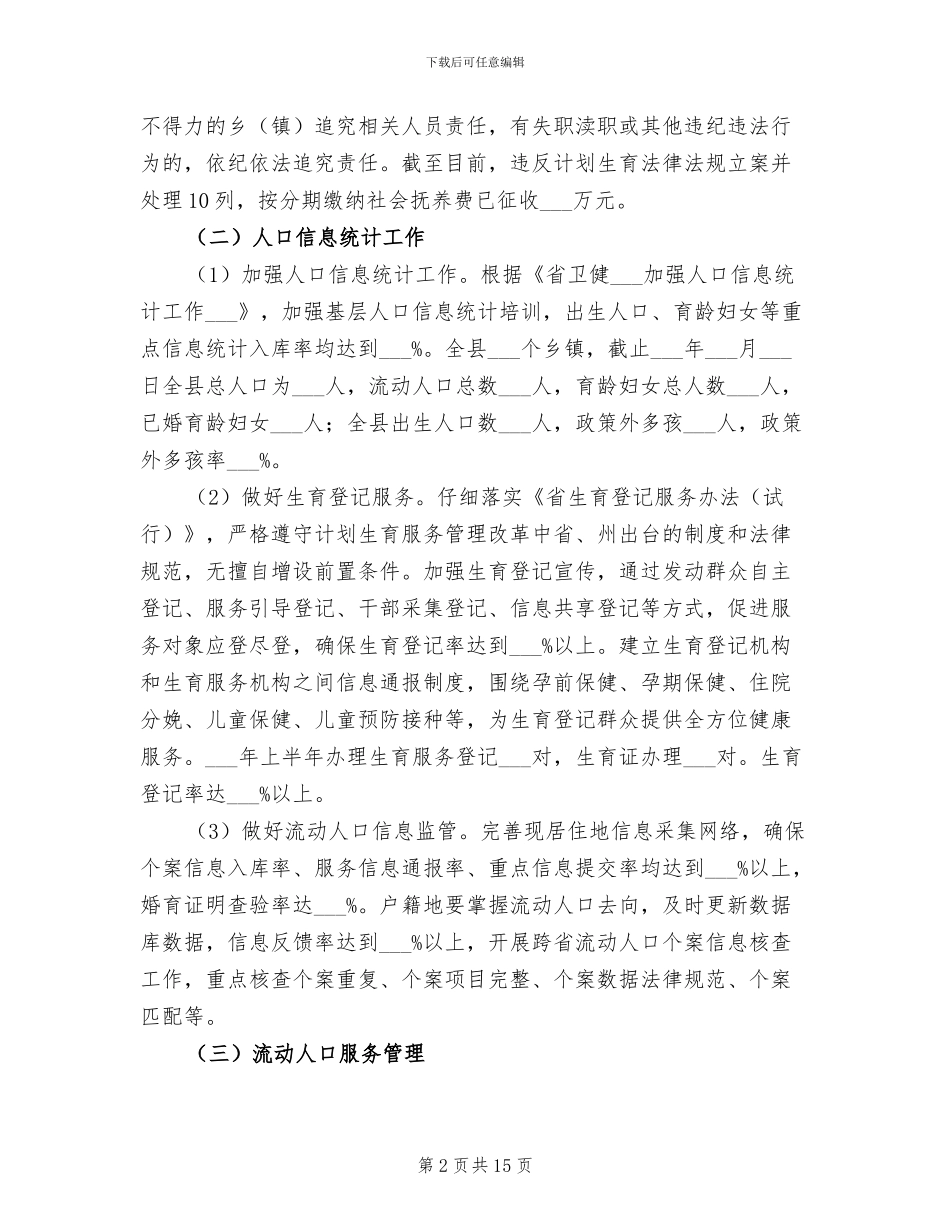 计划生育2024年半年工作总结_第2页