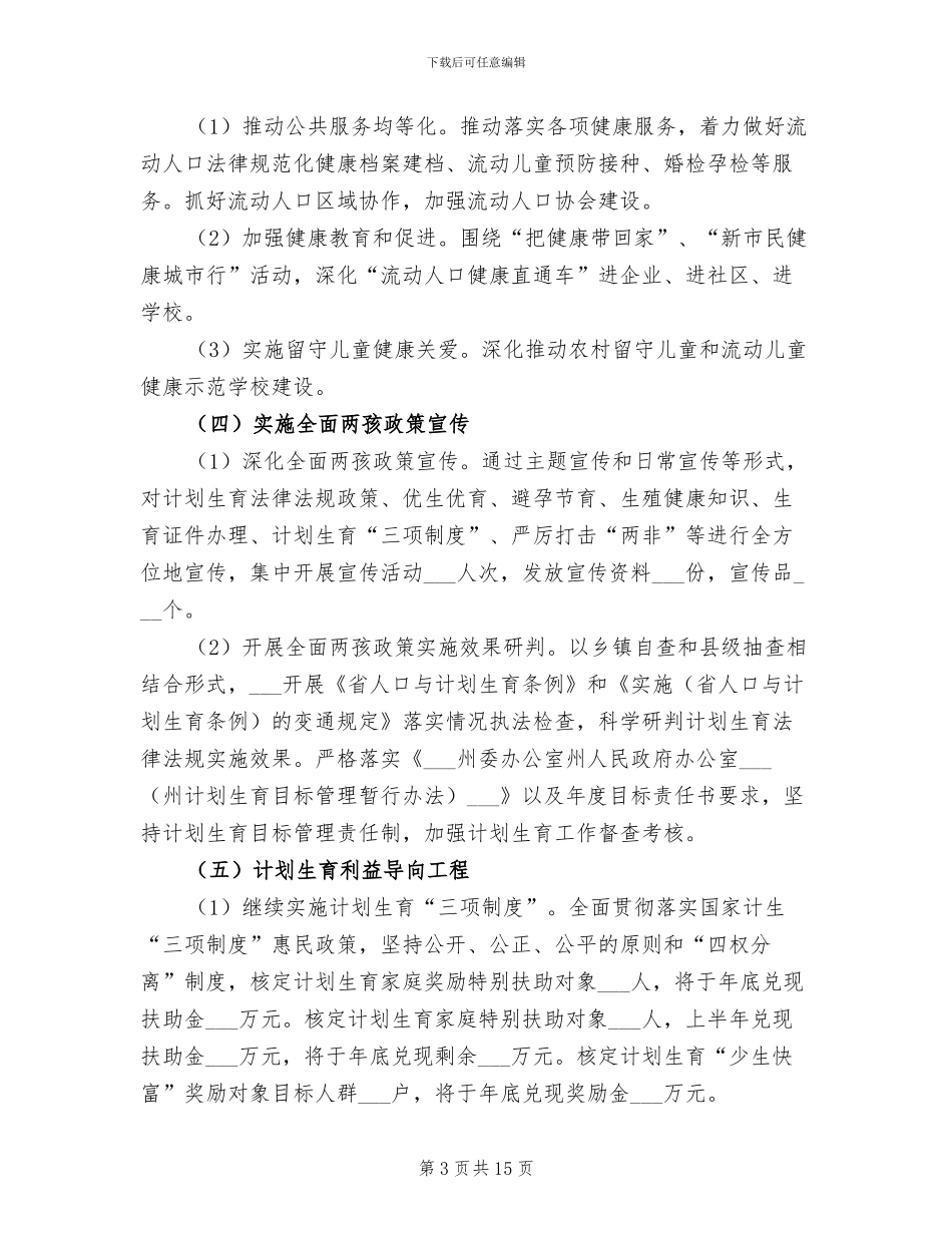 计划生育2024年半年工作总结_第3页