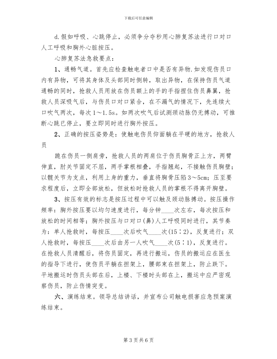 触电预案活动总结_第3页