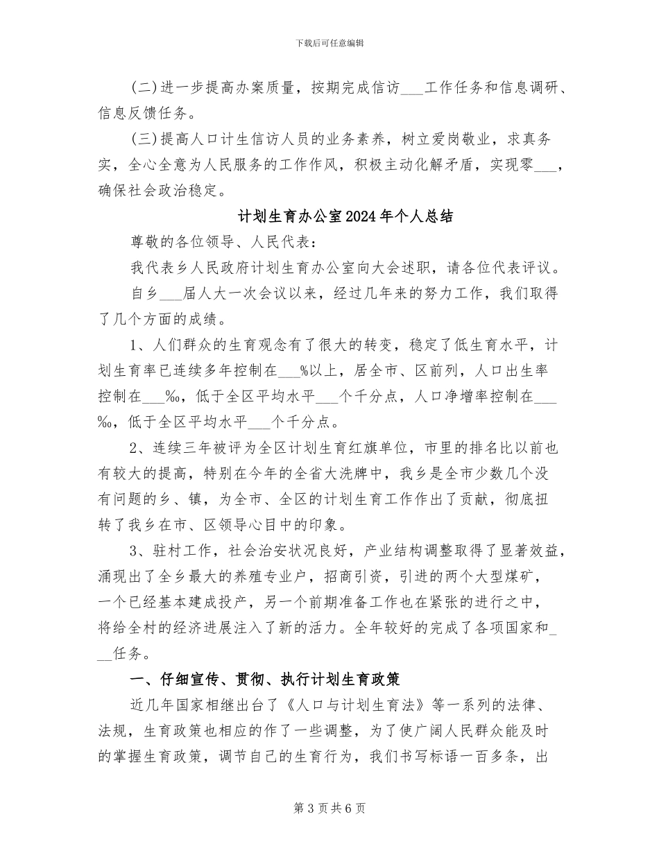 计划生育信访2024年工作总结_第3页