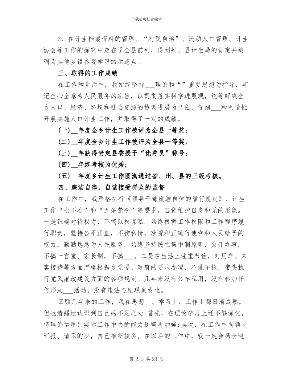计划生育2024年工作年终总结优秀_第2页
