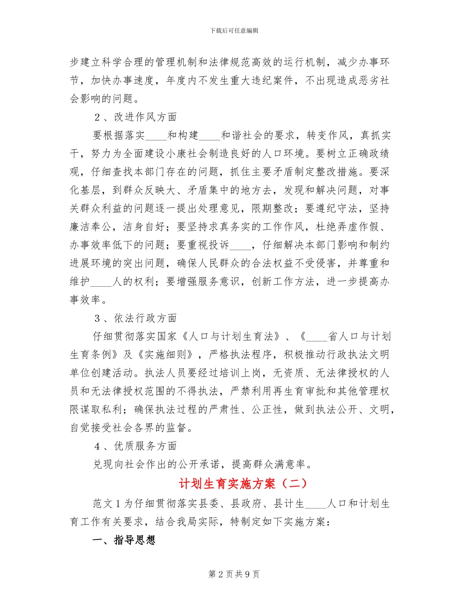 计划生育实施方案_第2页