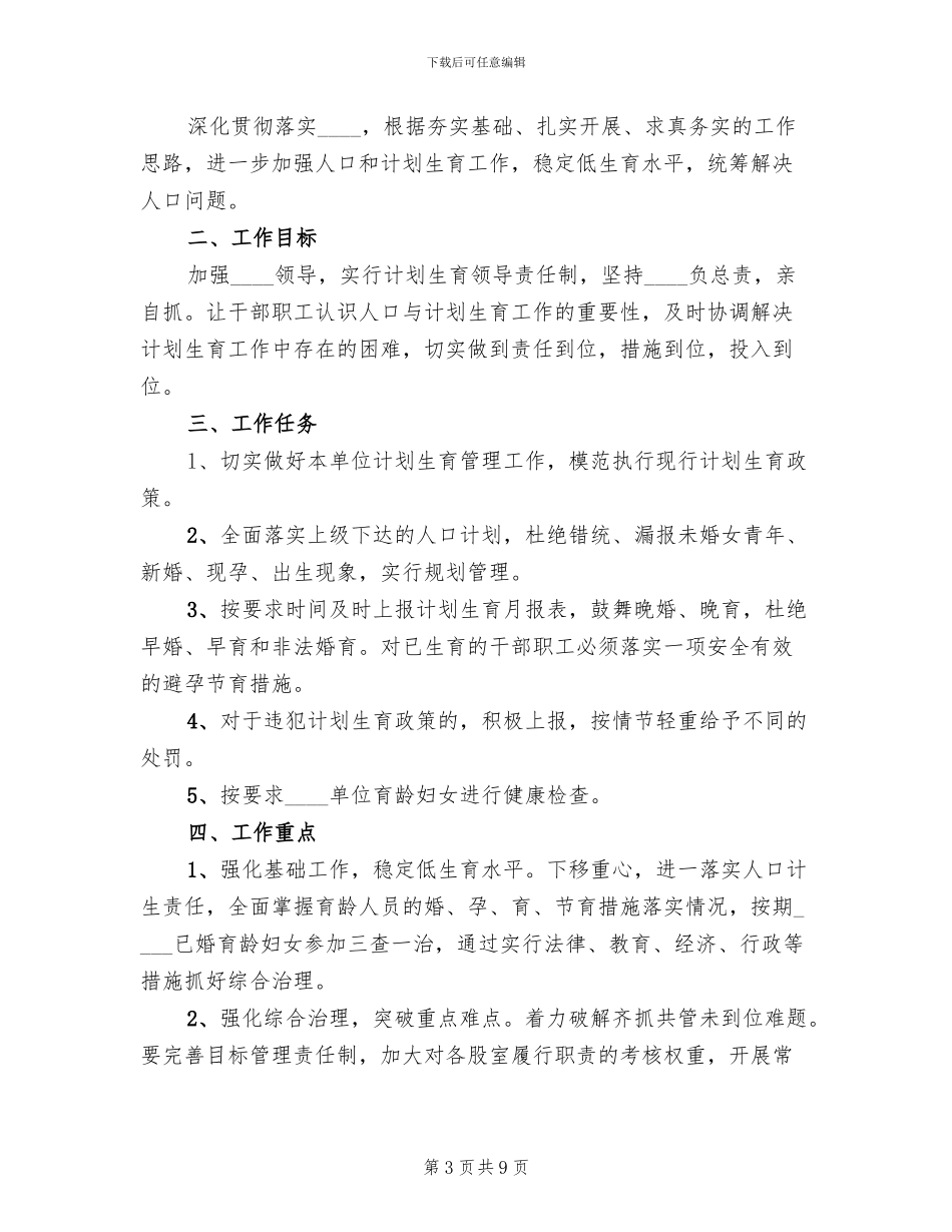 计划生育实施方案_第3页