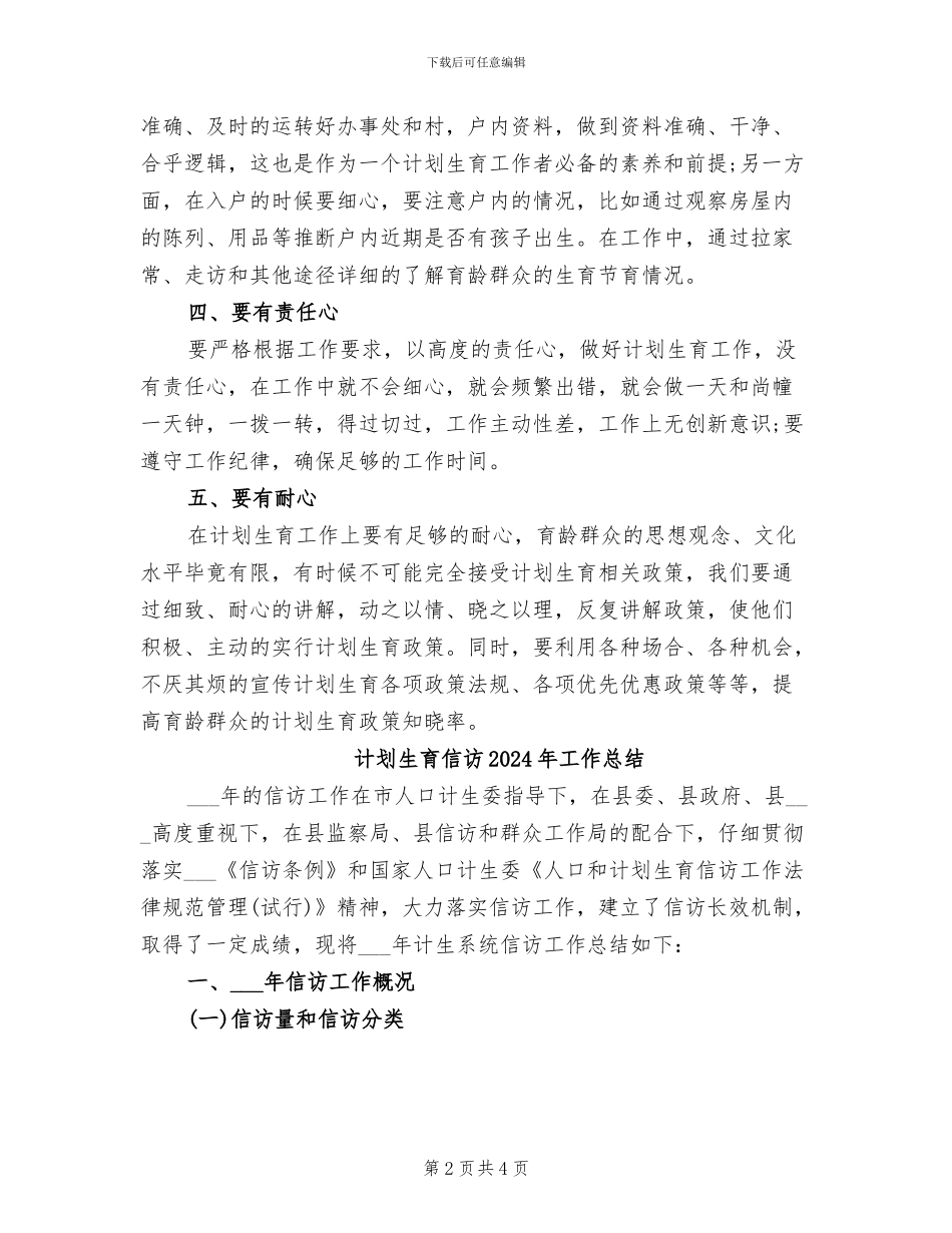 计划生育专干2024年度总结_第2页