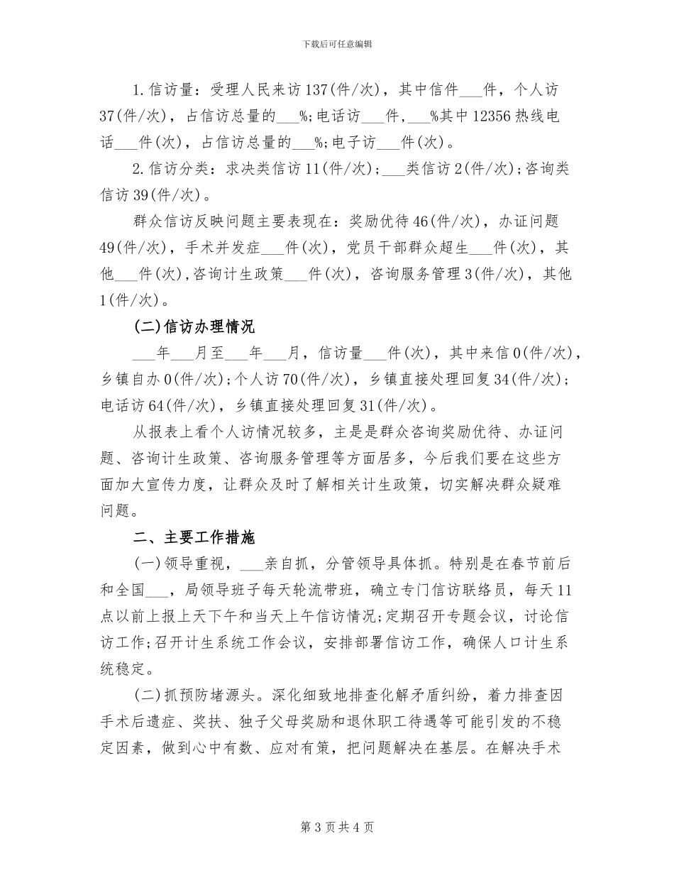 计划生育专干2024年度总结_第3页