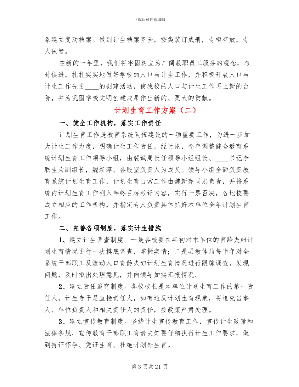 计划生育工作方案(8篇)_第3页