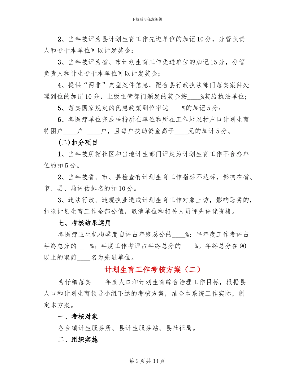 计划生育工作考核方案(12篇)_第2页