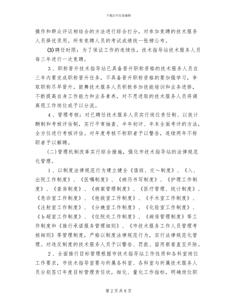 计划生育服务站改革方案范文(2篇)_第2页