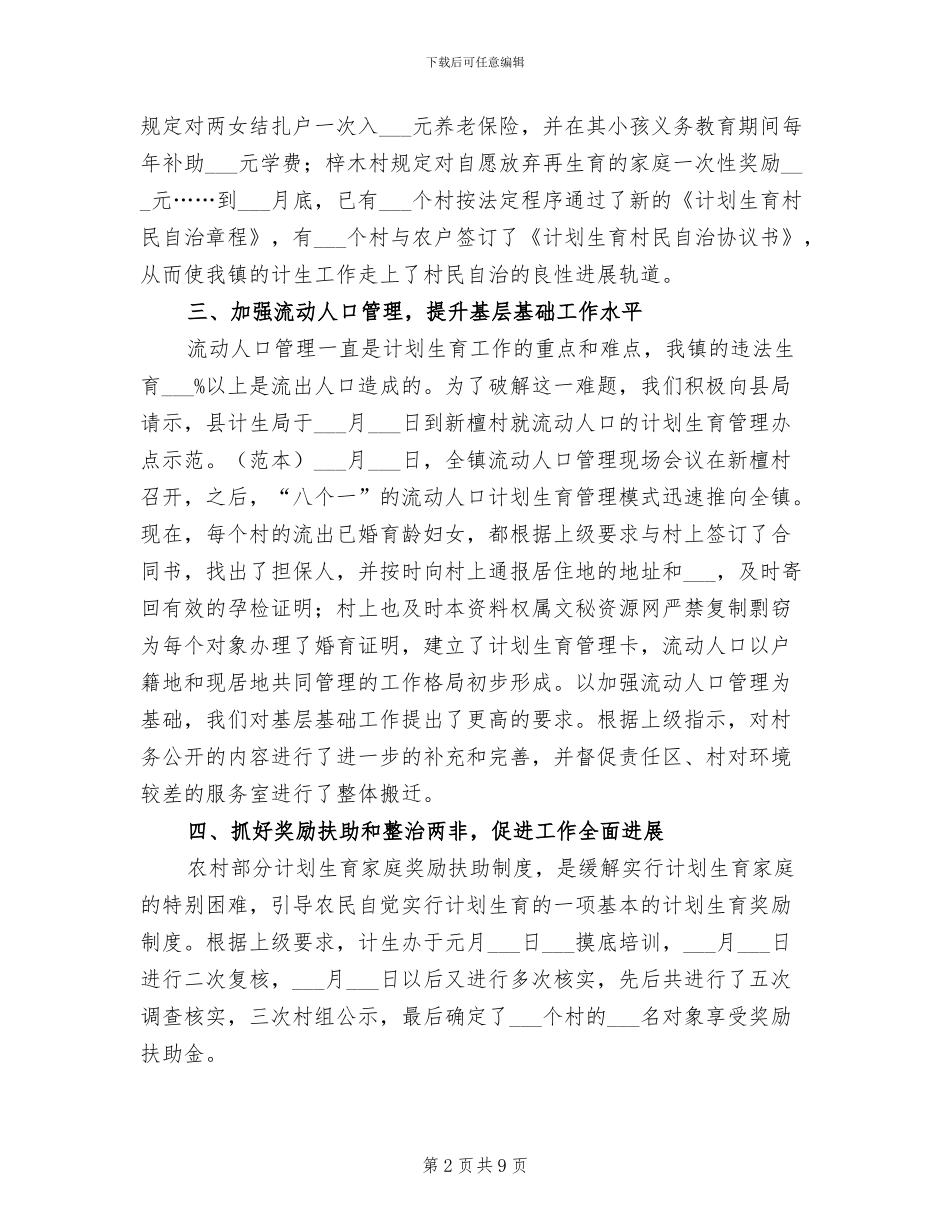 计划生育2024年个人工作总结_第2页