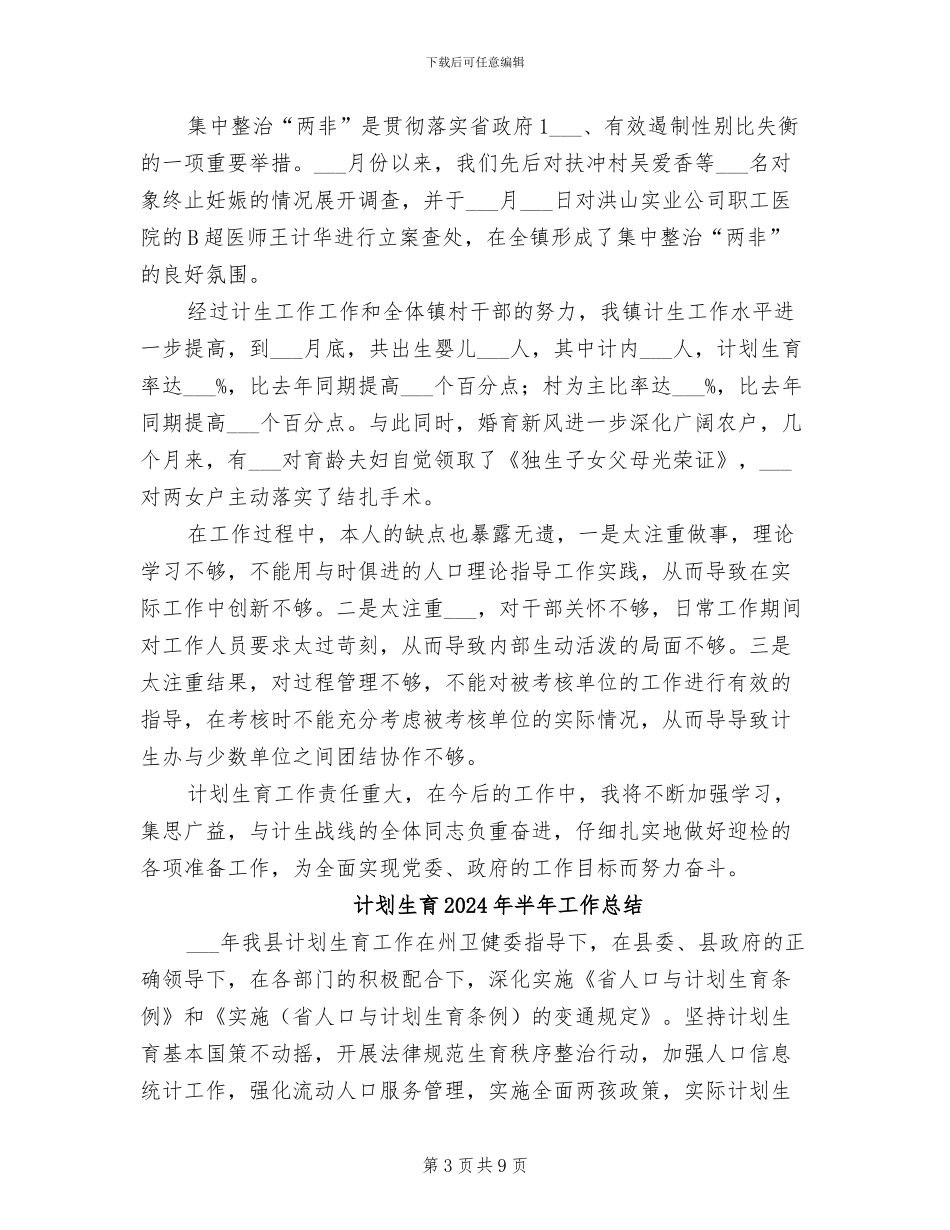 计划生育2024年个人工作总结_第3页