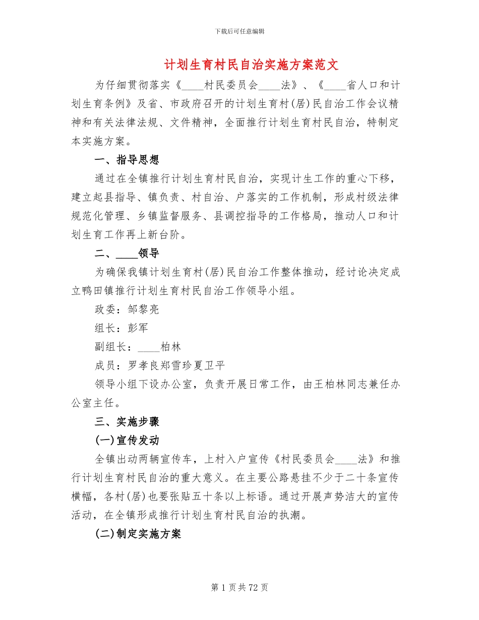 计划生育村民自治实施方案范文_第1页