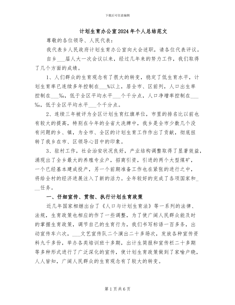 计划生育办公室2024年个人总结范文_第1页