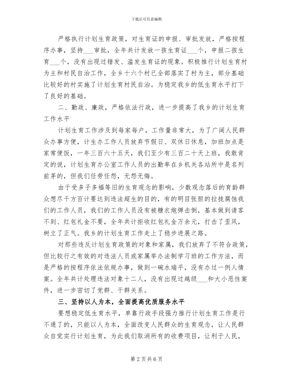 计划生育办公室2024年个人总结范文_第2页