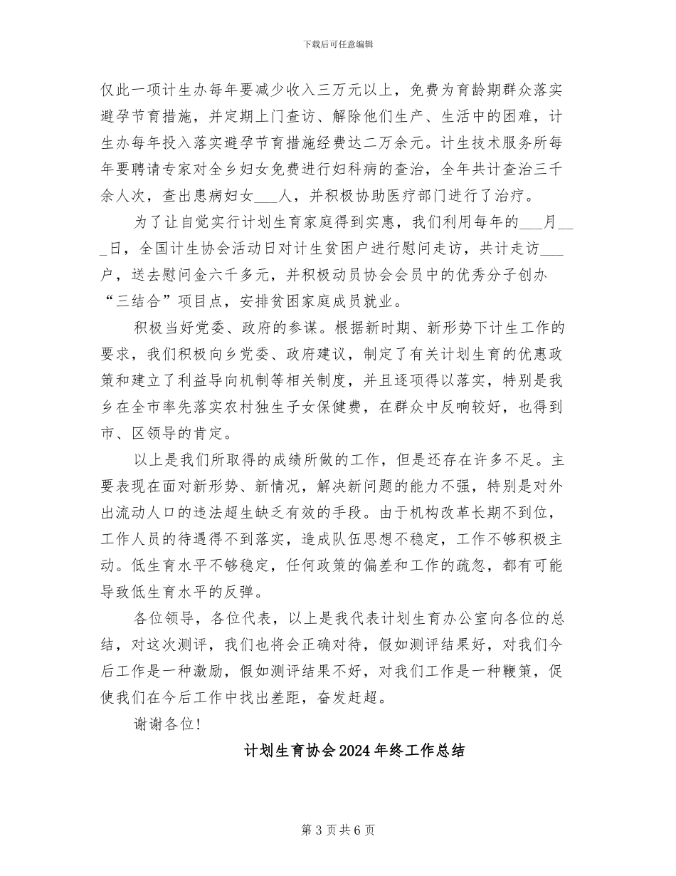 计划生育办公室2024年个人总结范文_第3页