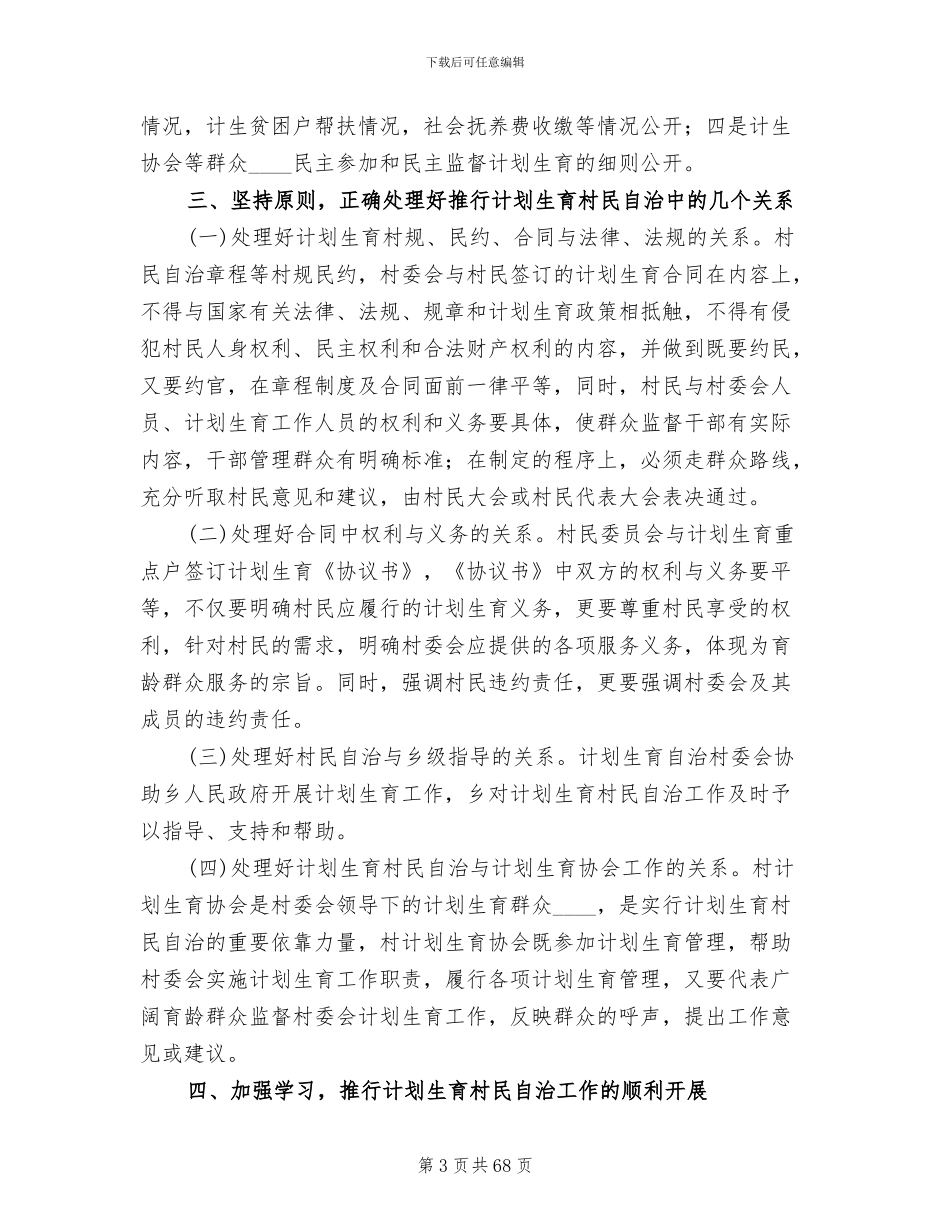 计划生育村民自治工作实施方案(17篇)_第3页