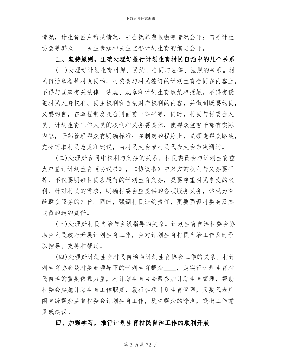 计划生育村民自治工作实施方案(18篇)_第3页