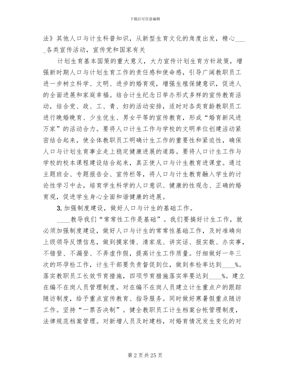 计划生育工作方案_第2页