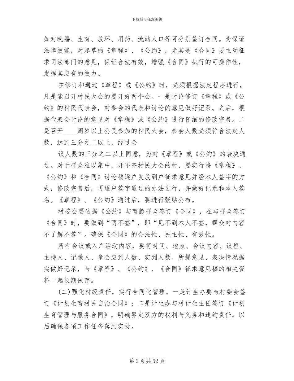 计划生育村民自治工作的实施方案范文(13篇)_第2页