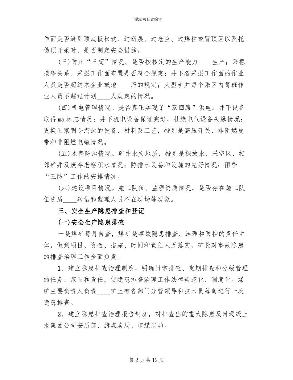 计志煤矿安全生产隐患排查治理方案_第2页