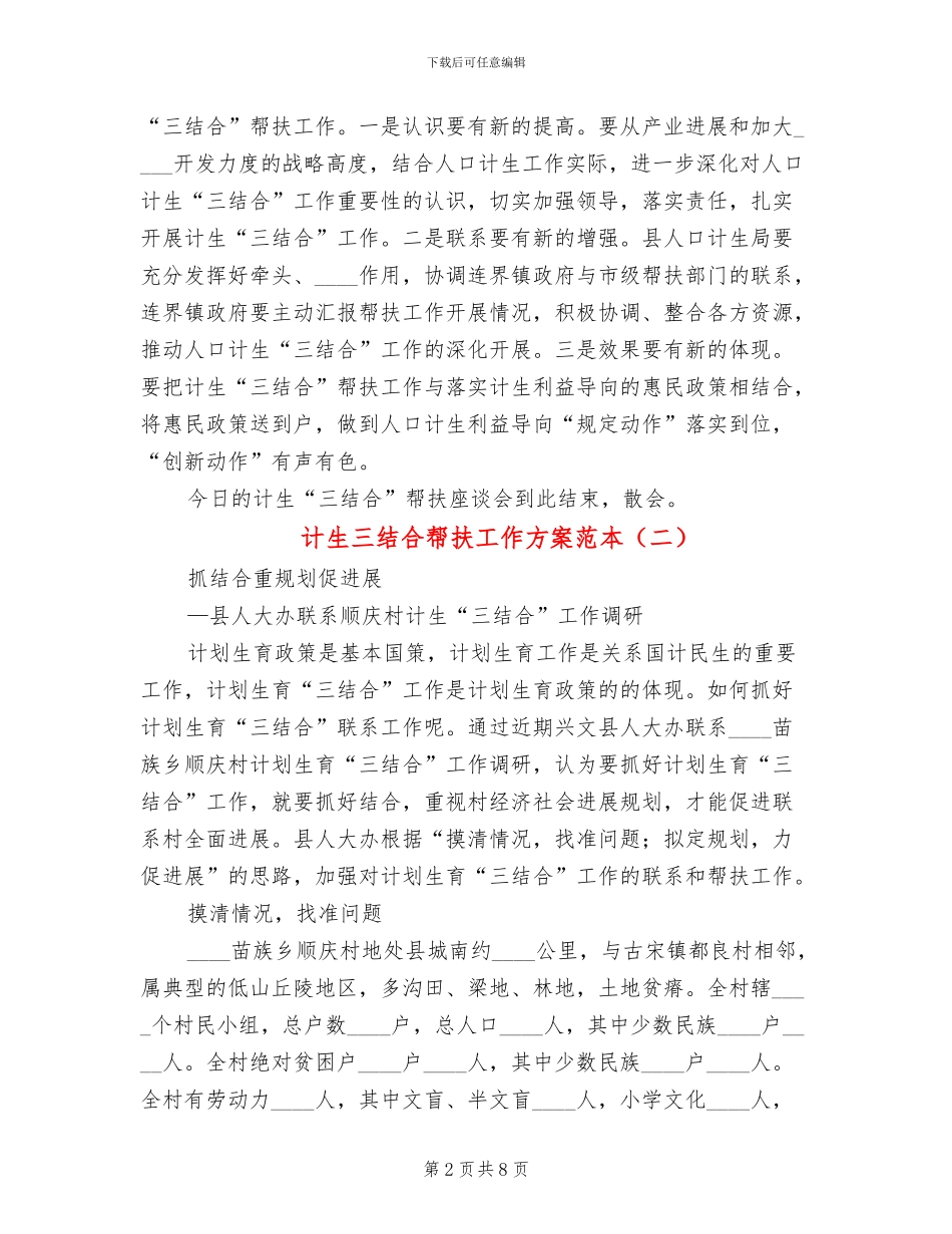 计生三结合帮扶工作方案范本_第2页