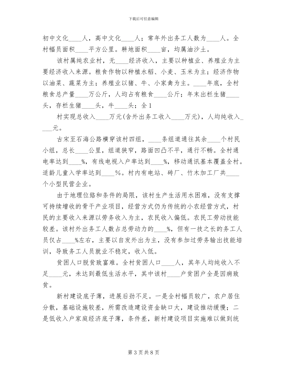 计生三结合帮扶工作方案范本_第3页