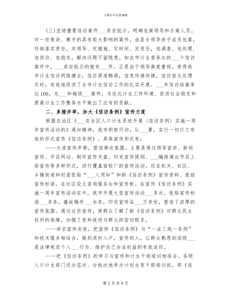 计生信访2024年度总结_第2页