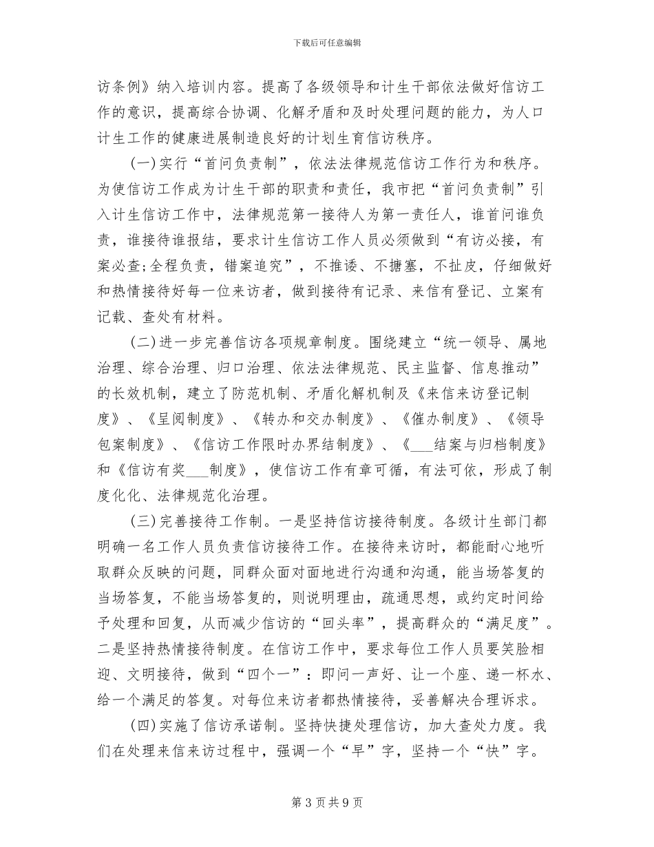 计生信访2024年度总结_第3页