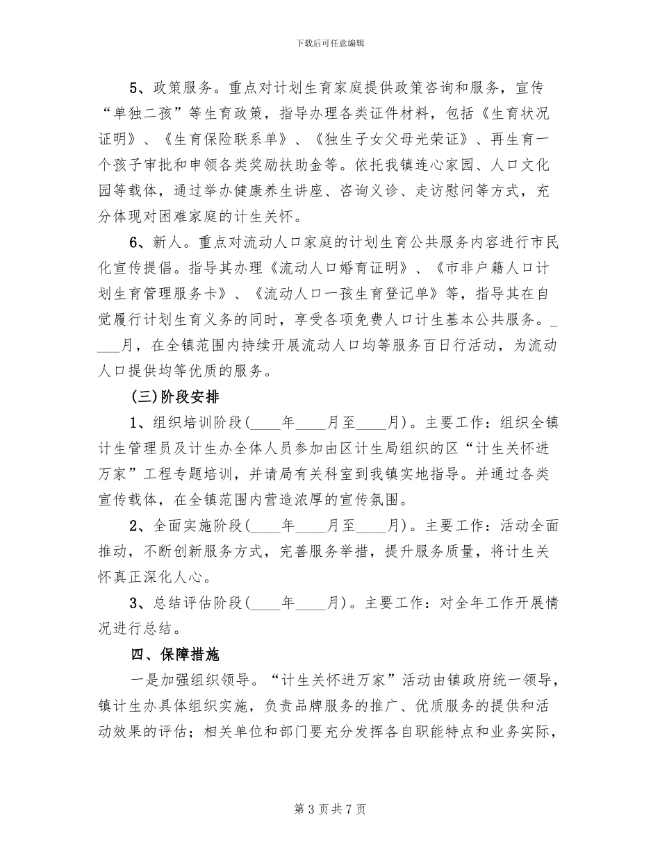 计生关怀进万家活动方案范文_第3页