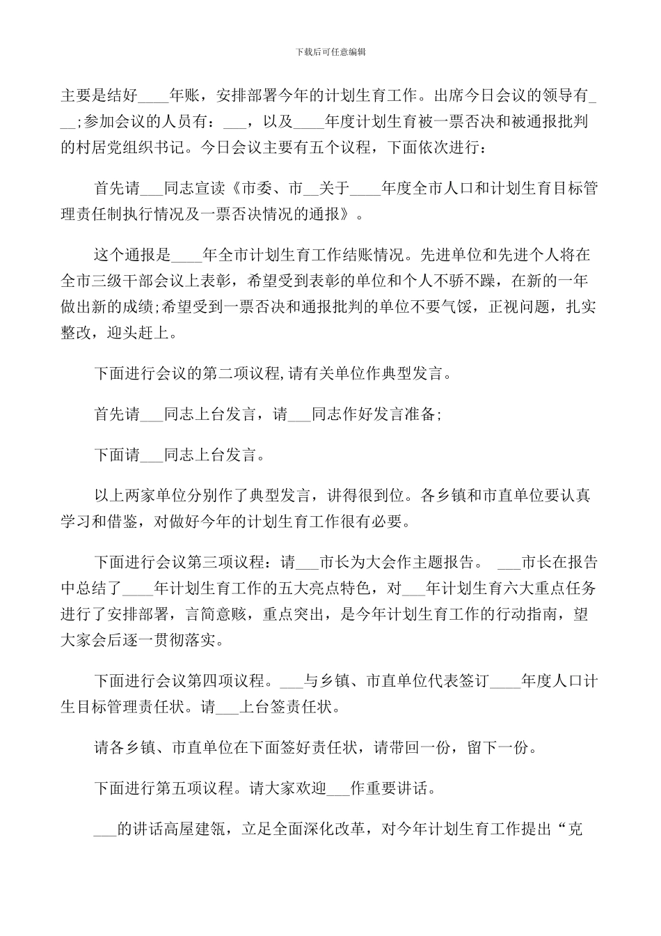 计生主题活动主持词_第2页