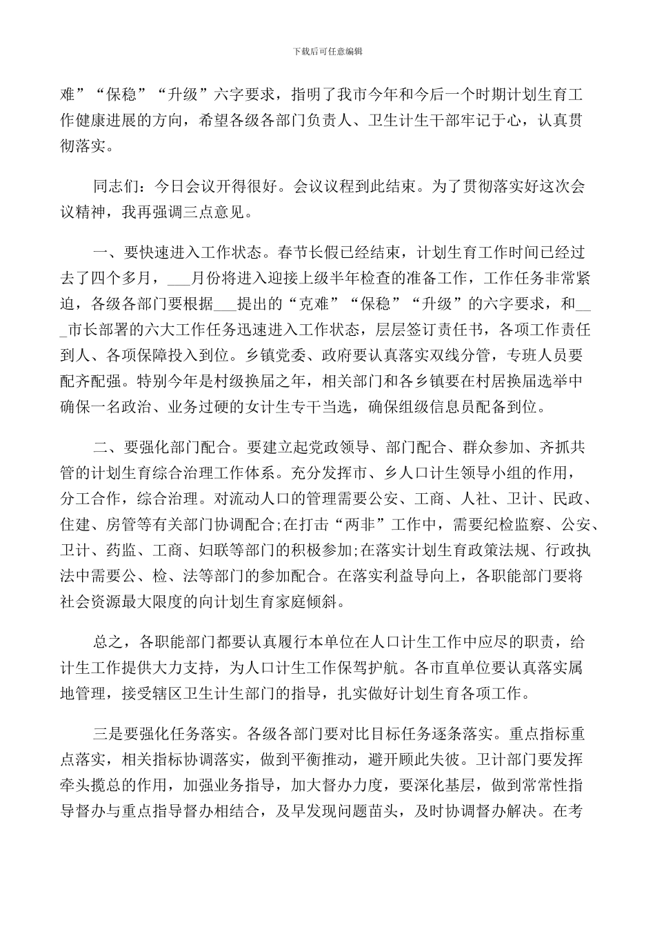 计生主题活动主持词_第3页