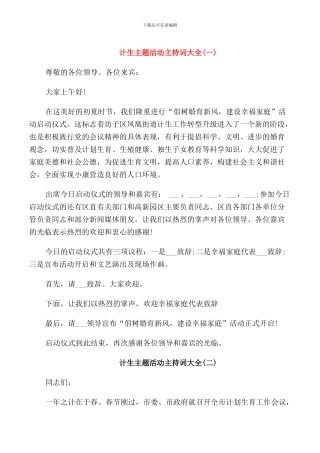 计生主题活动主持词