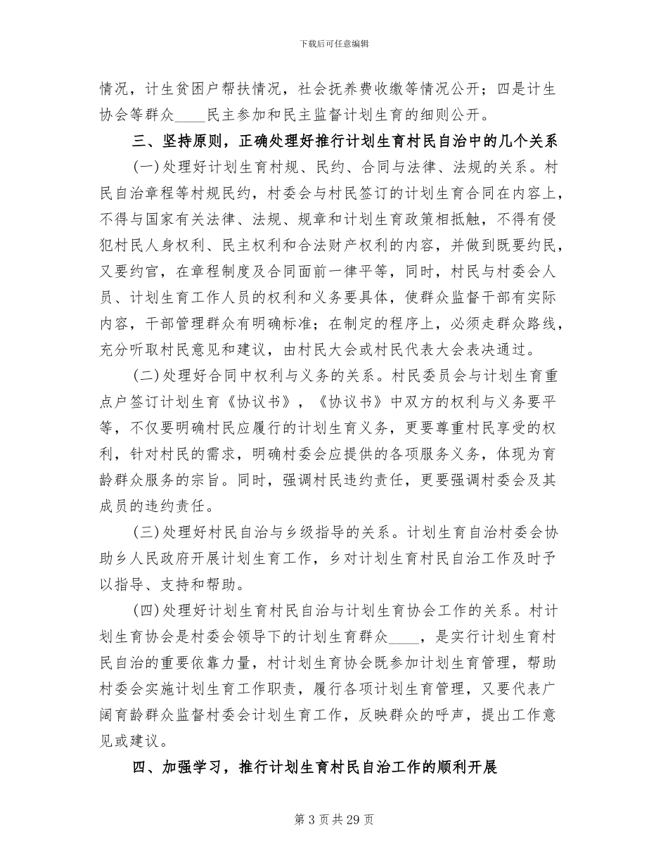 计划生育村民自治工作实施方案(7篇)_第3页