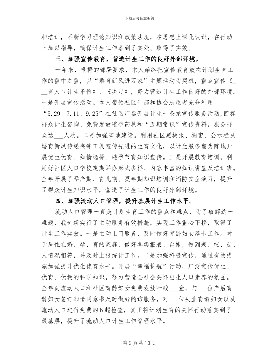 计生委2024年个人工作总结_第2页