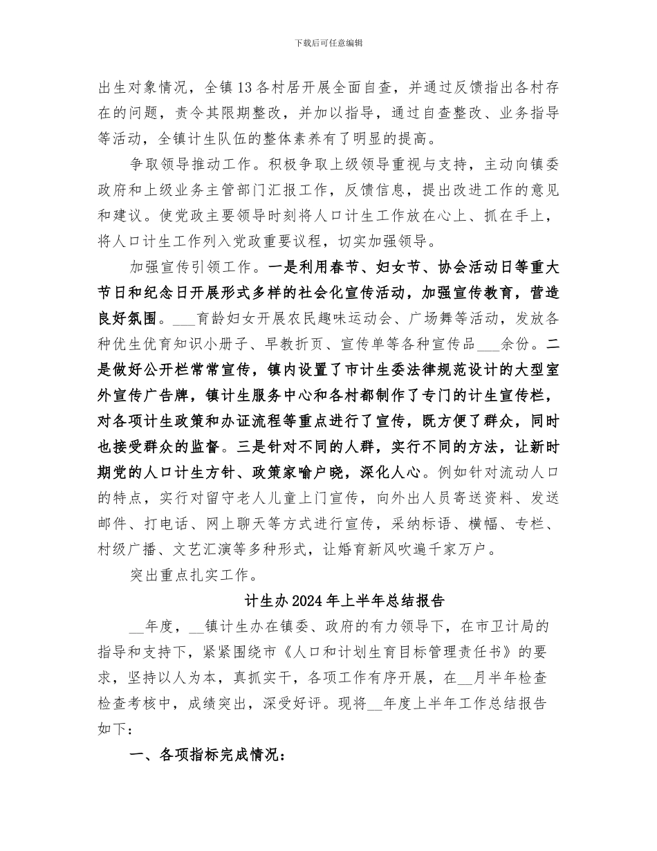 计生办2024年上半年工作总结范文_第2页