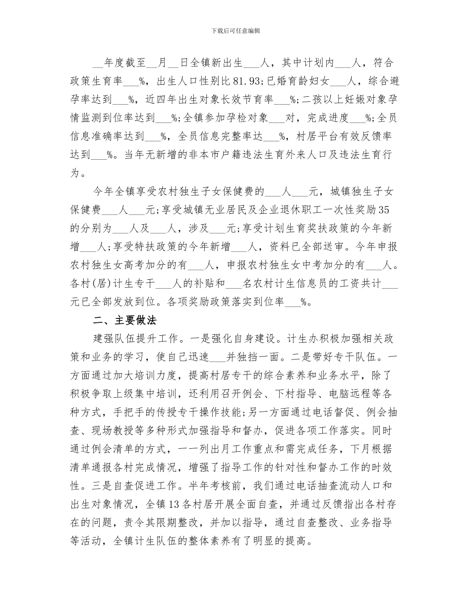 计生办2024年上半年工作总结范文_第3页