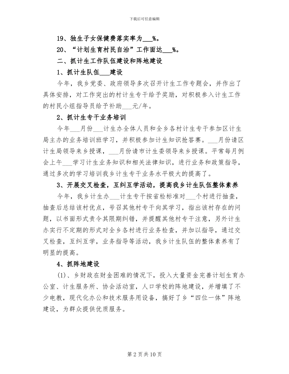计生办2024年终个人工作总结_第2页