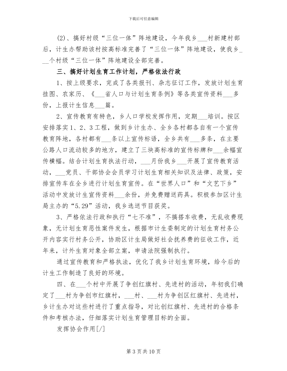 计生办2024年终个人工作总结_第3页
