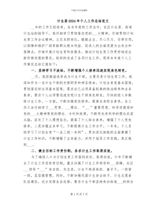 计生委2024年个人工作总结范文
