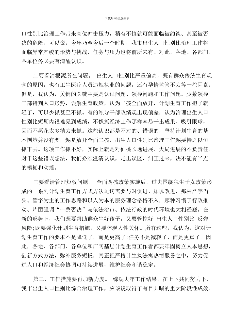 计生工作会议讲话稿_第2页