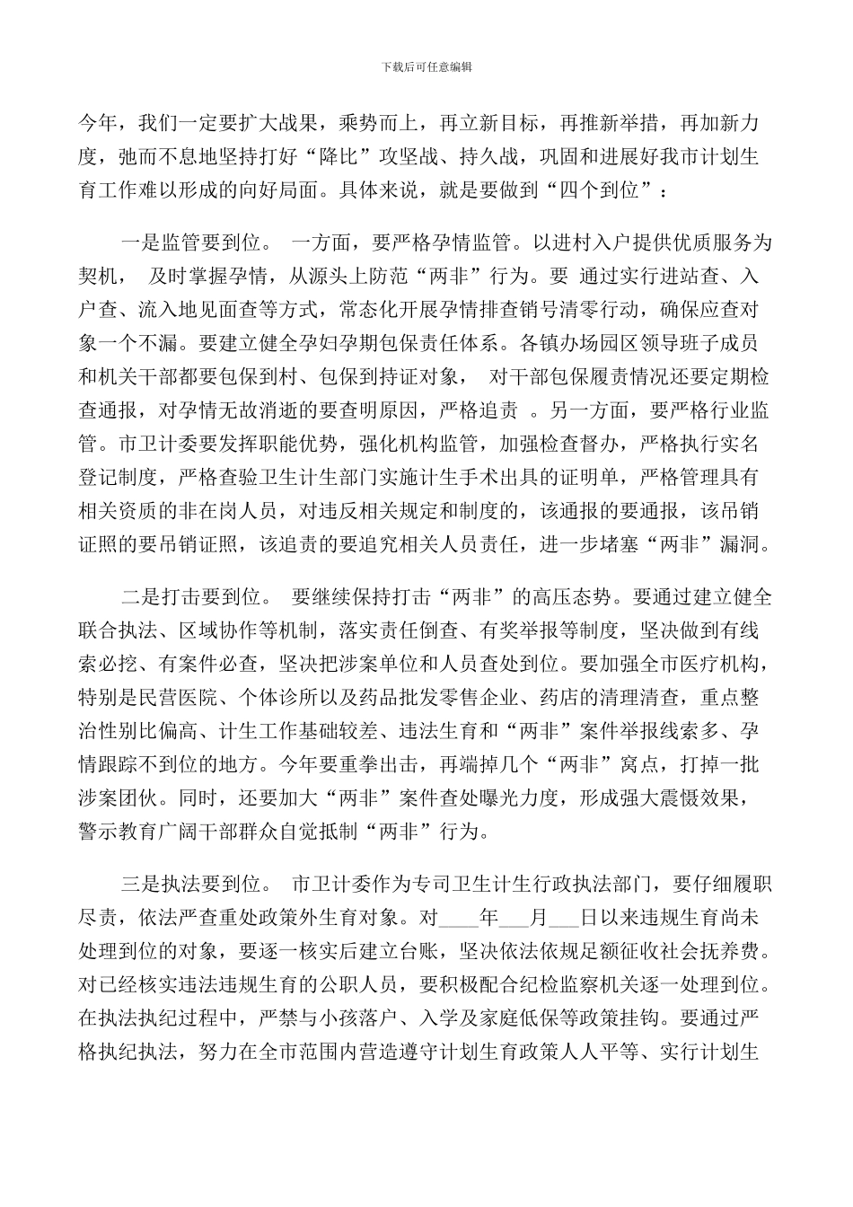 计生工作会议讲话稿_第3页