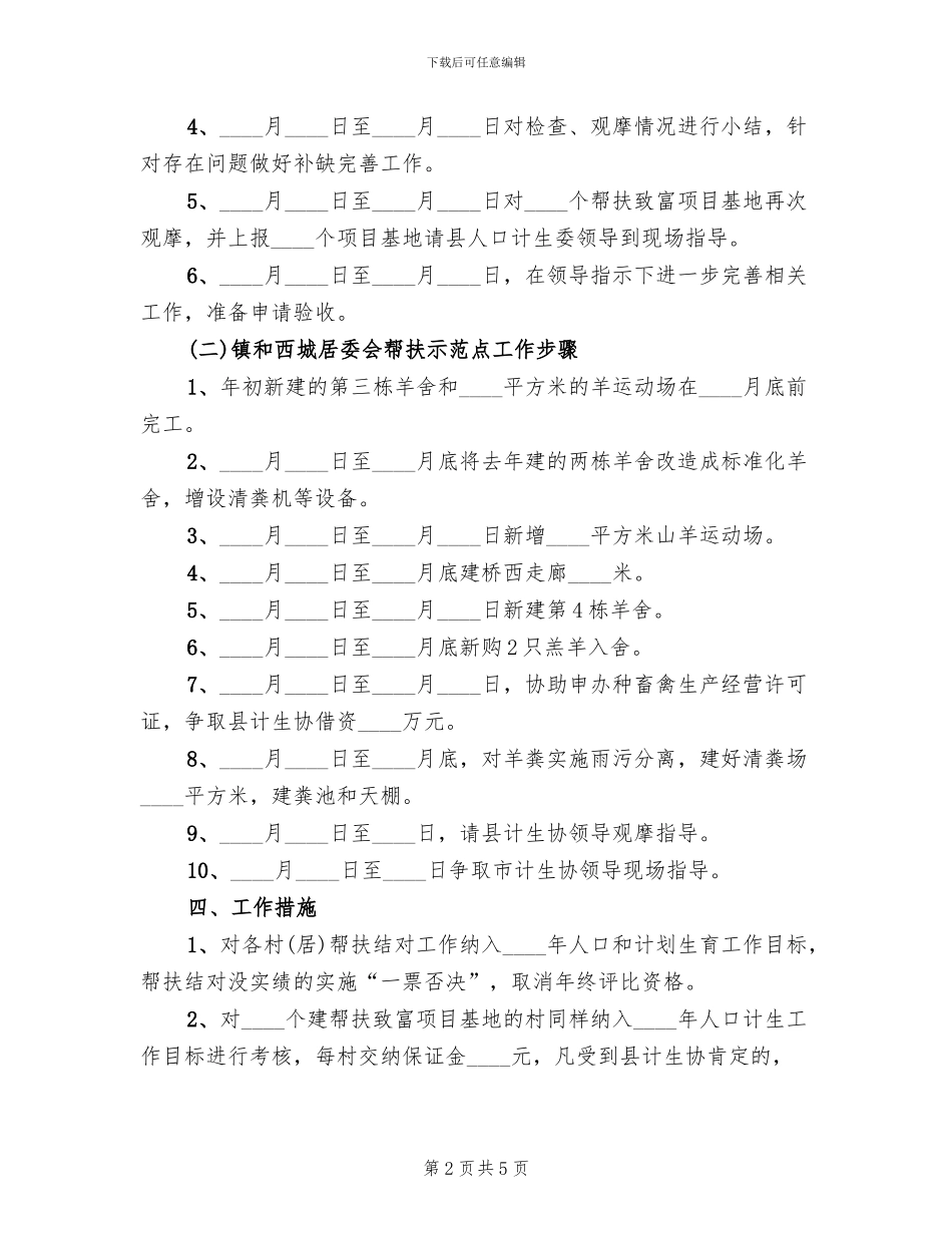 计生帮扶工作方案范文_第2页