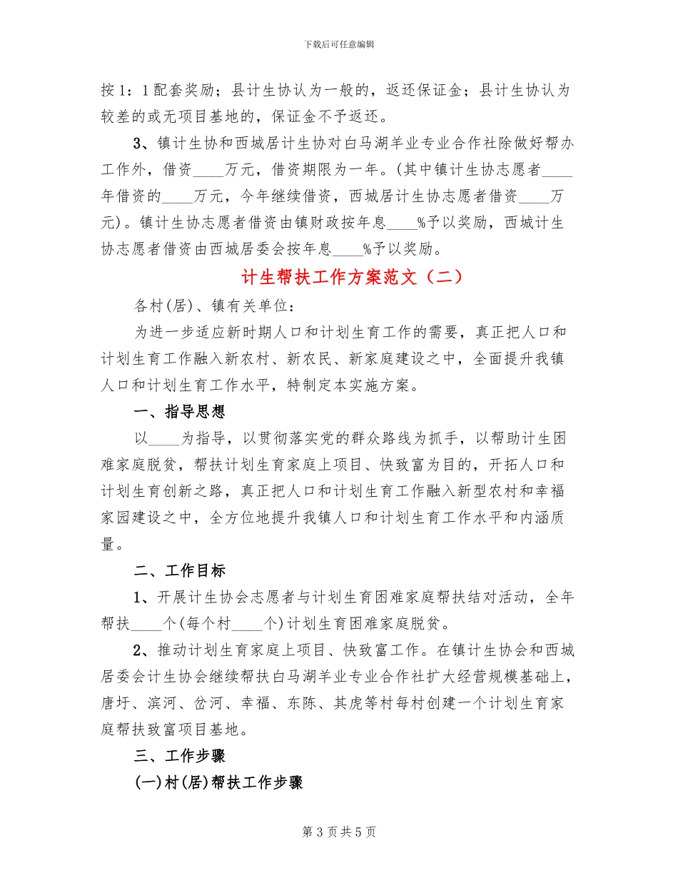 计生帮扶工作方案范文_第3页