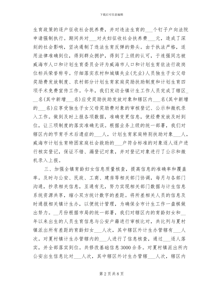 计生局统计年终个人工作总结2024年_第2页