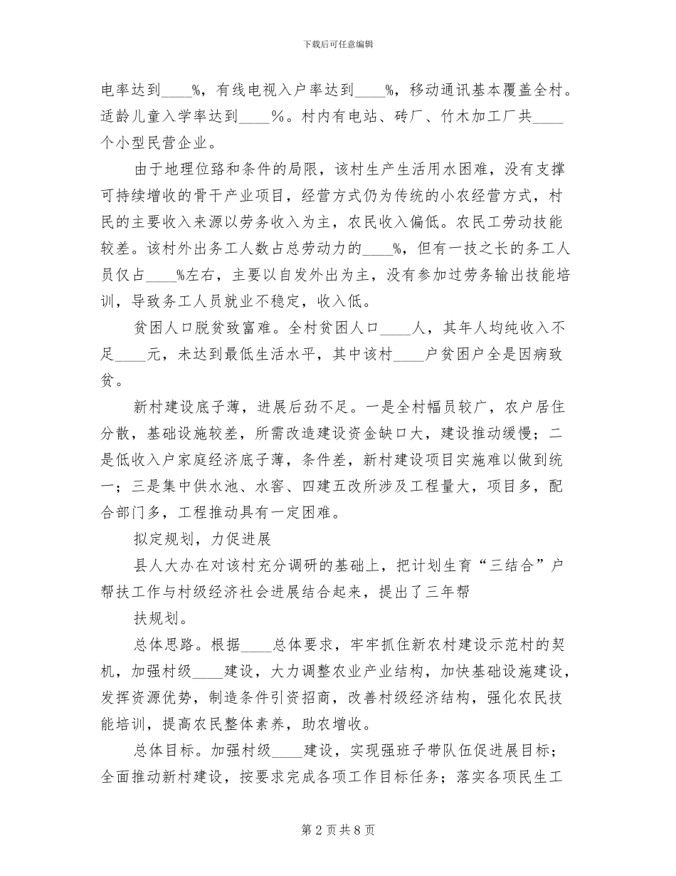 计生三结合帮扶工作方案_第2页